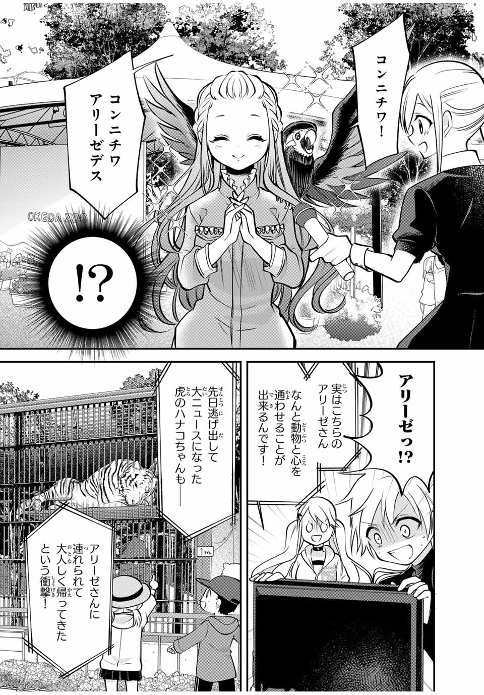 現代転移の第二王子 第11.2話 - Page 2