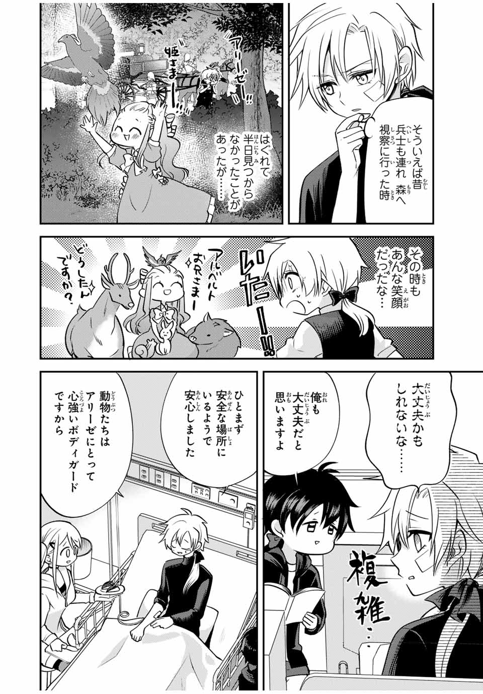 現代転移の第二王子 第11.2話 - Page 4