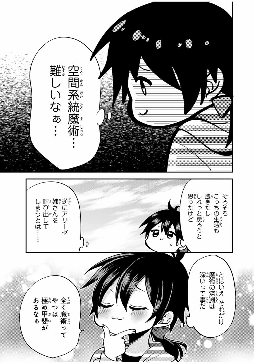 現代転移の第二王子 第11.2話 - Page 7