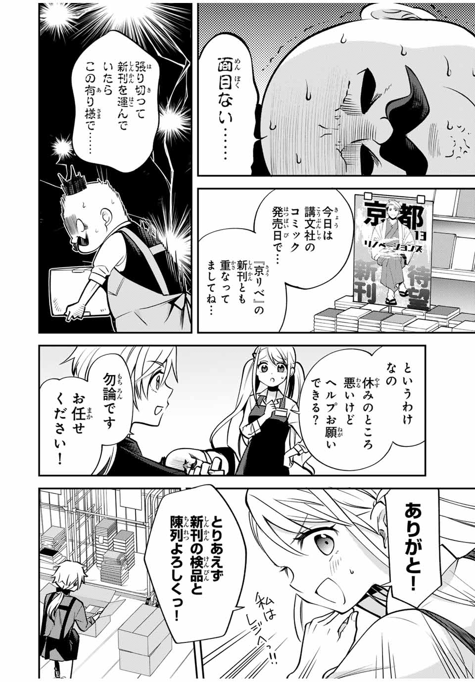 現代転移の第二王子 第12.1話 - Page 2