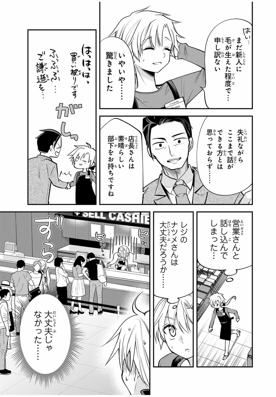 現代転移の第二王子 第12.1話 - Page 7