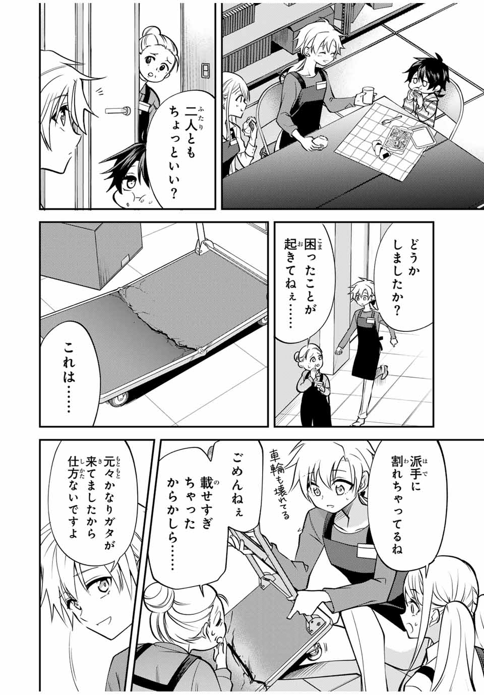 現代転移の第二王子 第12.1話 - Page 10