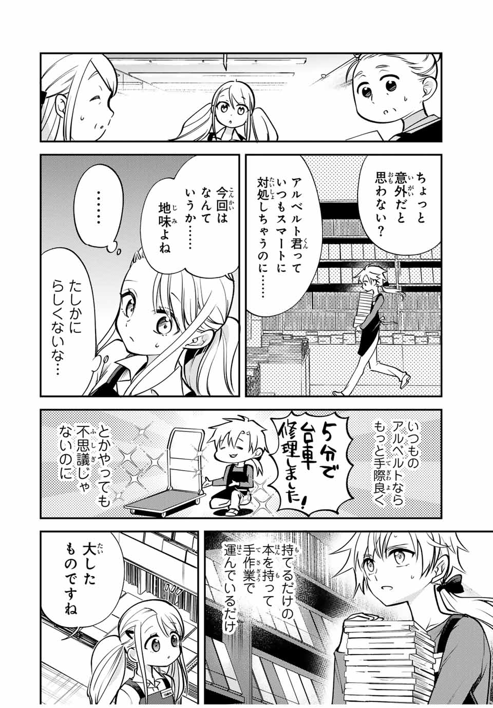 現代転移の第二王子 第12.2話 - Page 1