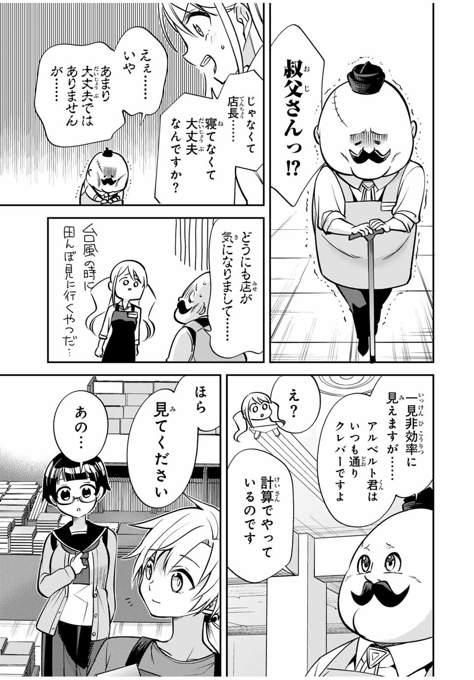 現代転移の第二王子 第12.2話 - Page 2