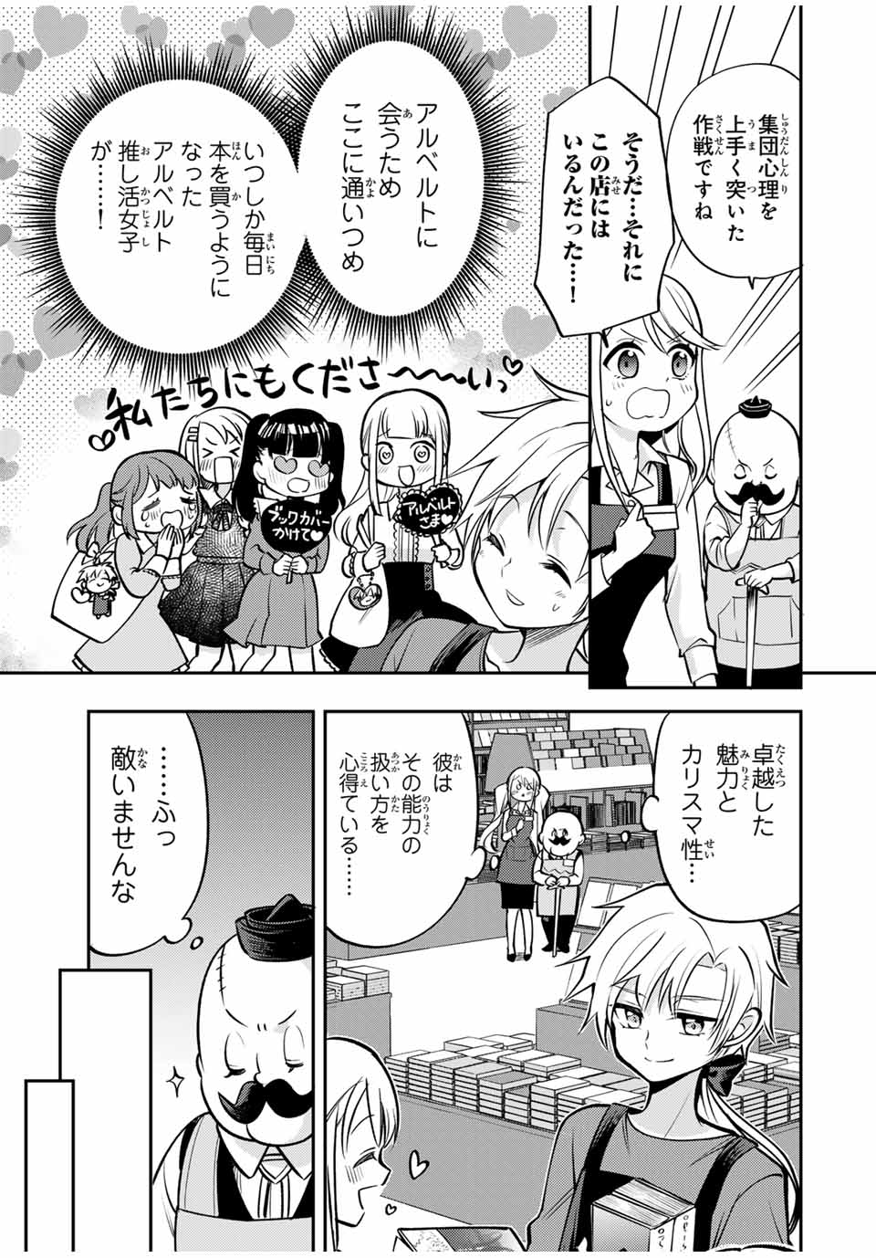 現代転移の第二王子 第12.2話 - Page 4