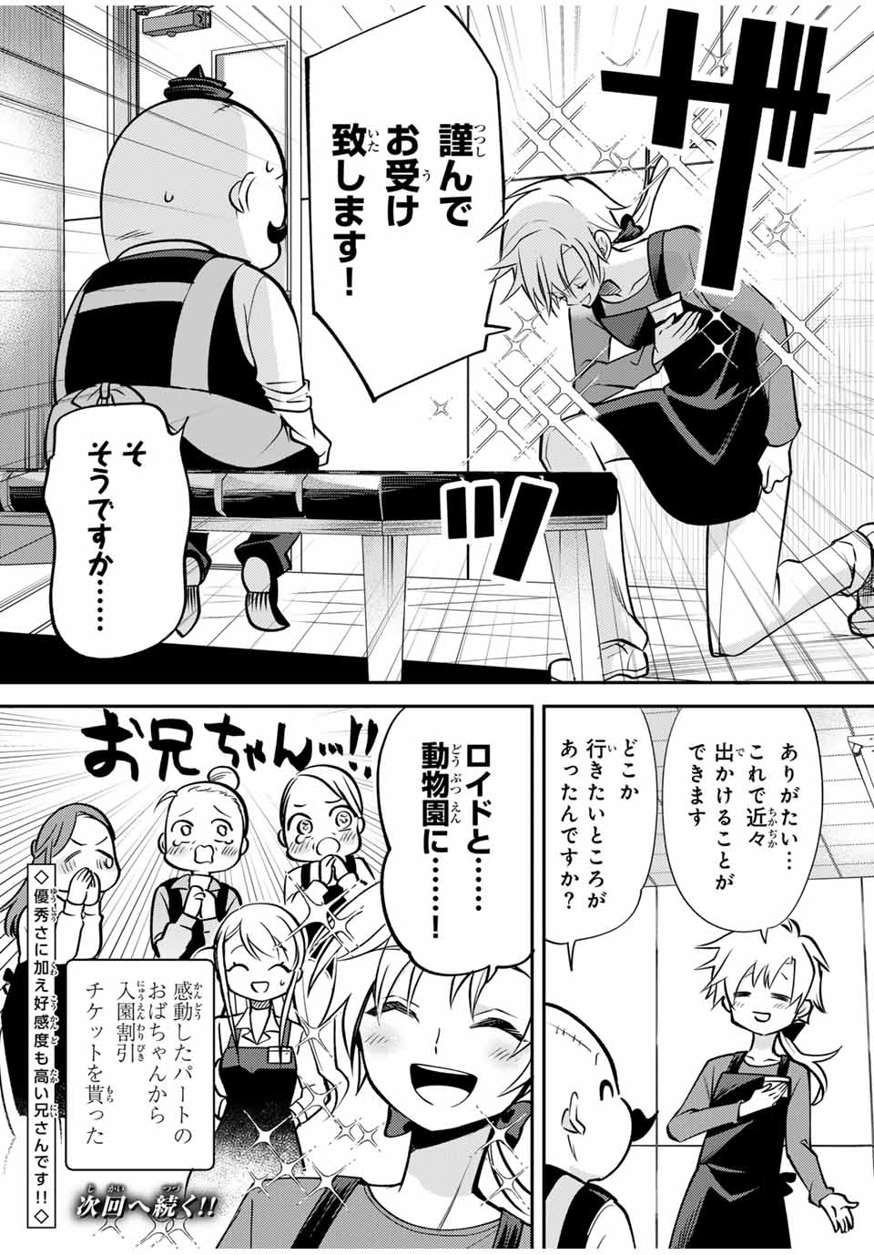 現代転移の第二王子 第12.2話 - Page 7