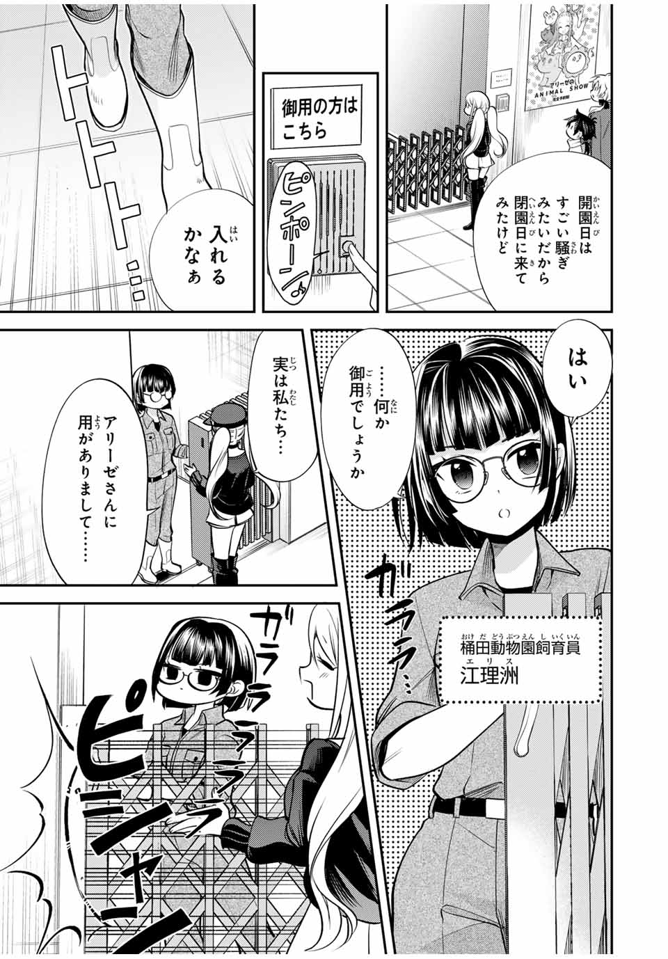 現代転移の第二王子 第13.1話 - Page 3