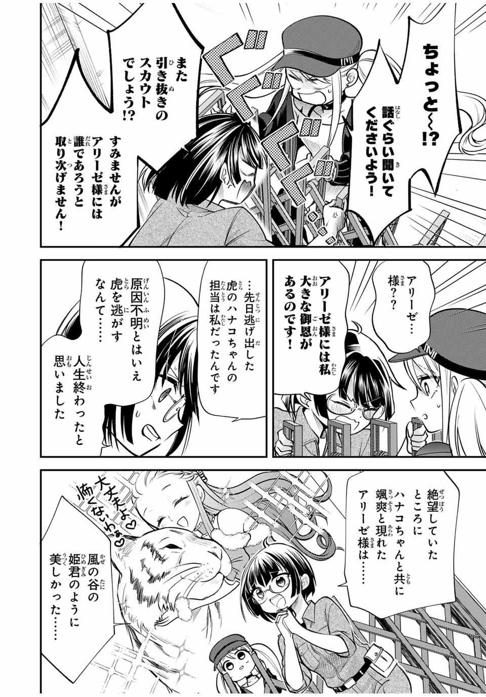 現代転移の第二王子 第13.1話 - Page 4