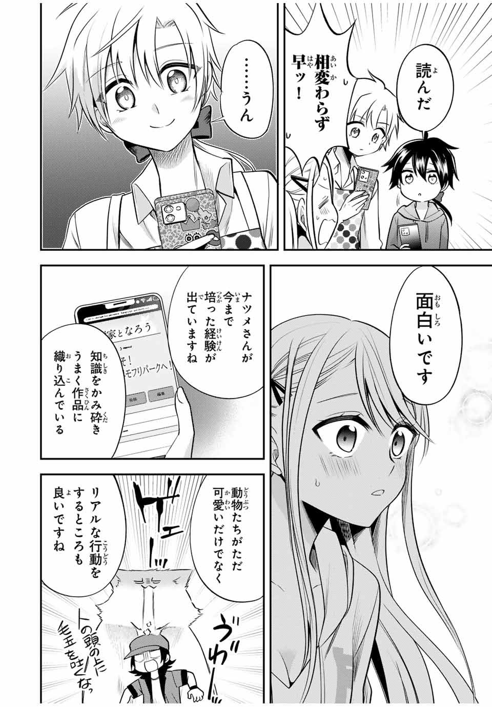 現代転移の第二王子 第14.1話 - Page 4