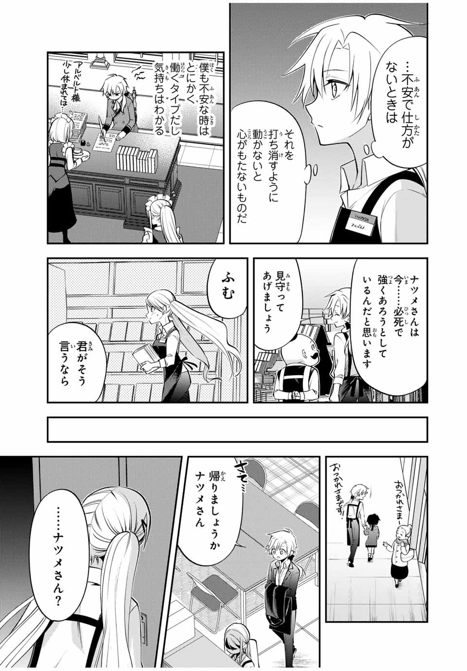 現代転移の第二王子 第14.1話 - Page 9