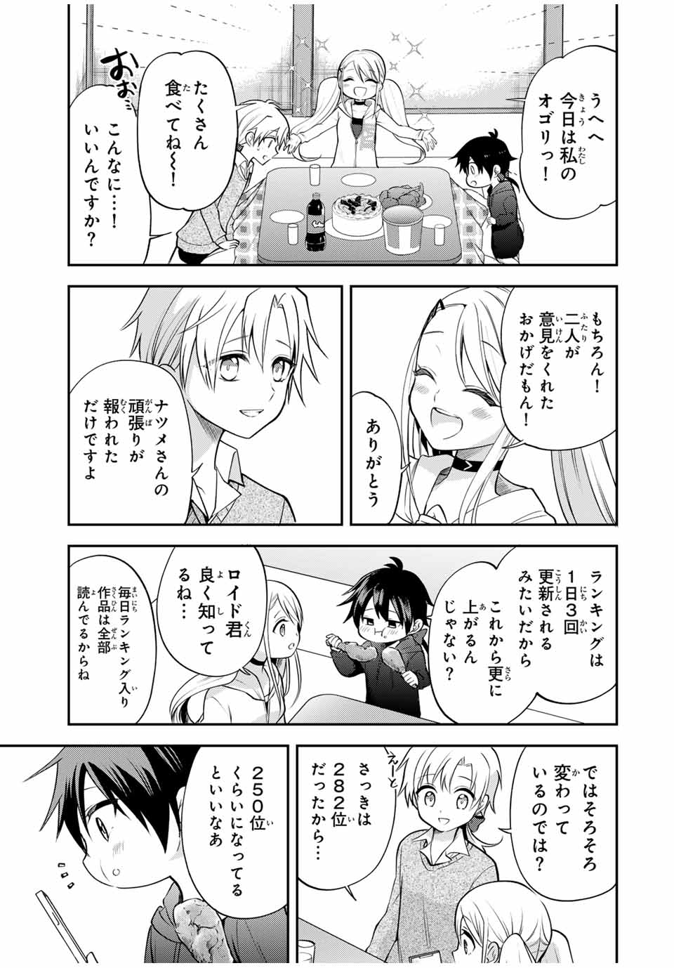 現代転移の第二王子 第14.2話 - Page 6