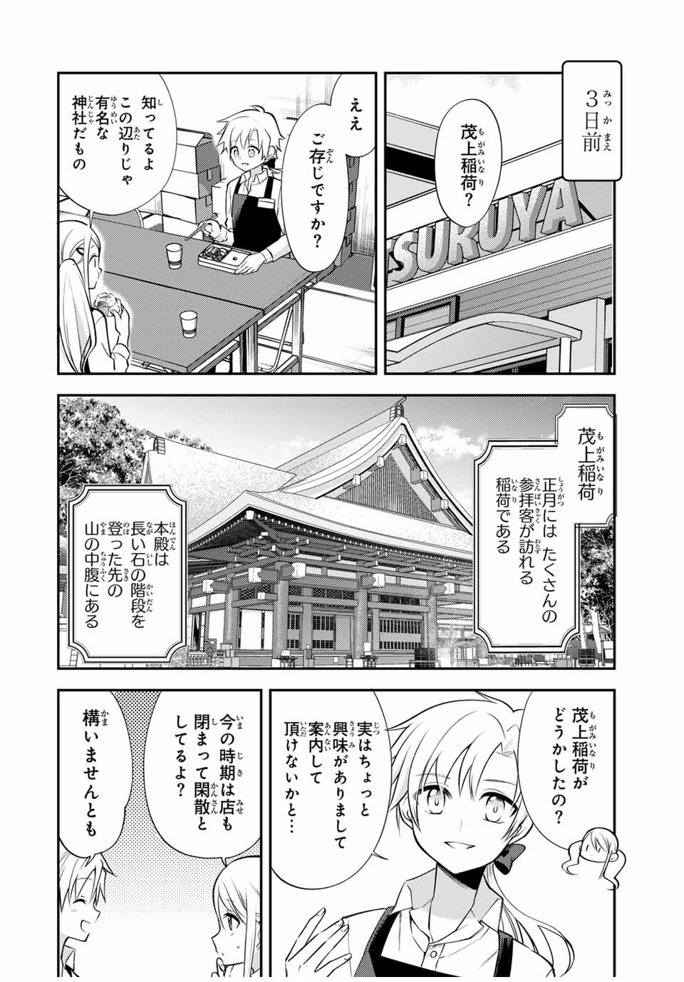 現代転移の第二王子 第15.1話 - Page 2