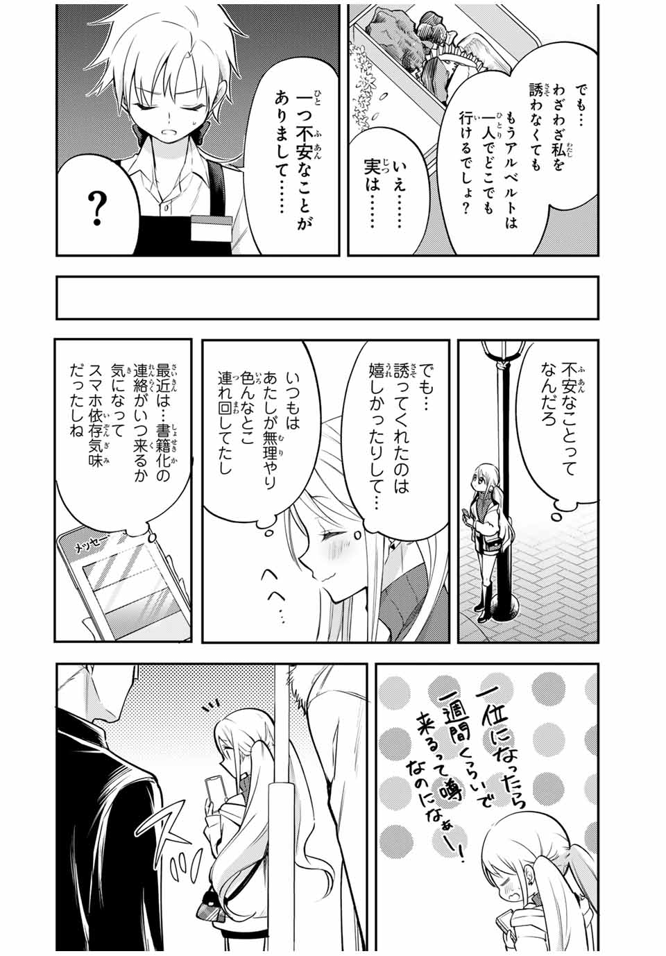 現代転移の第二王子 第15.1話 - Page 4