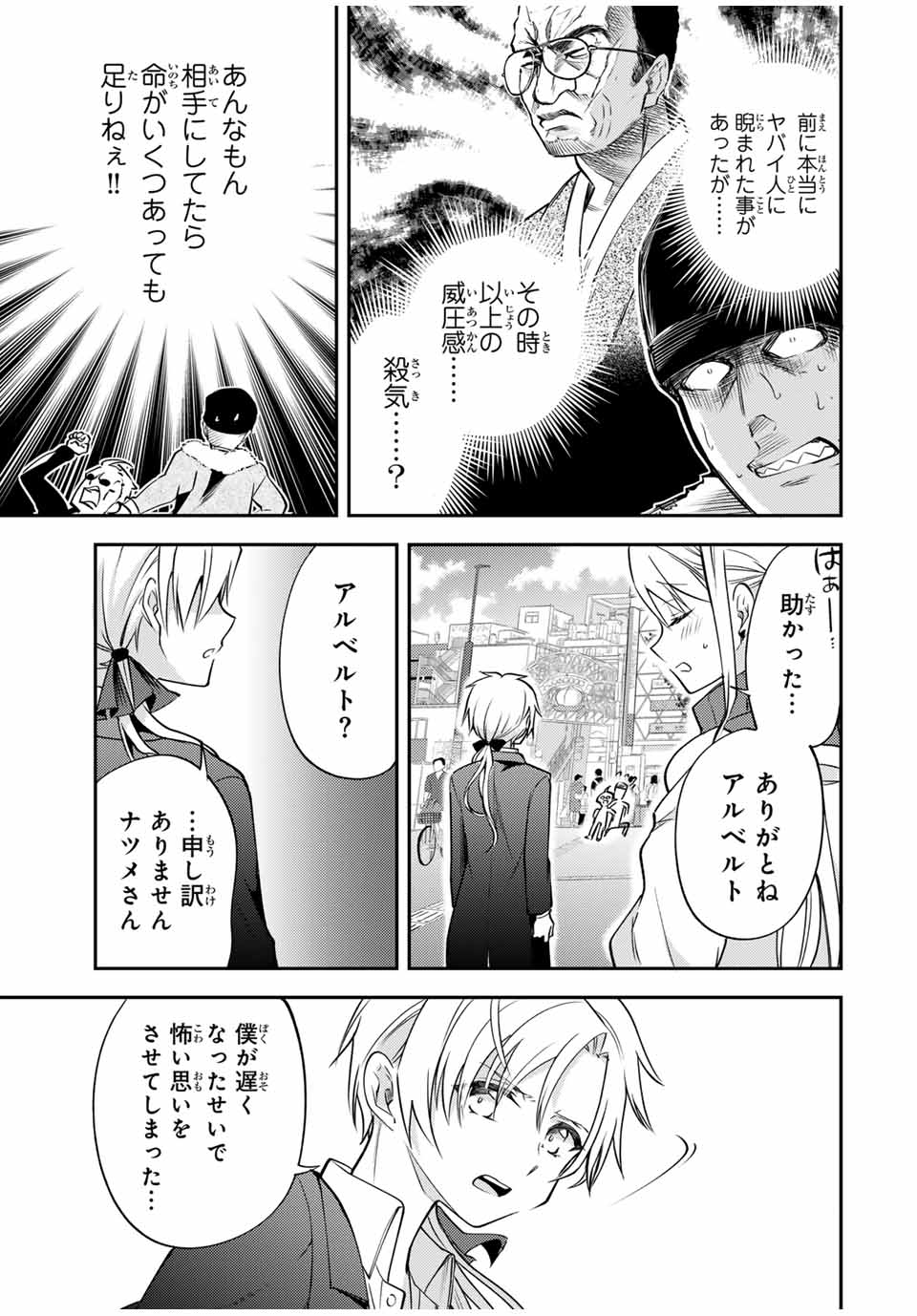 現代転移の第二王子 第15.1話 - Page 9