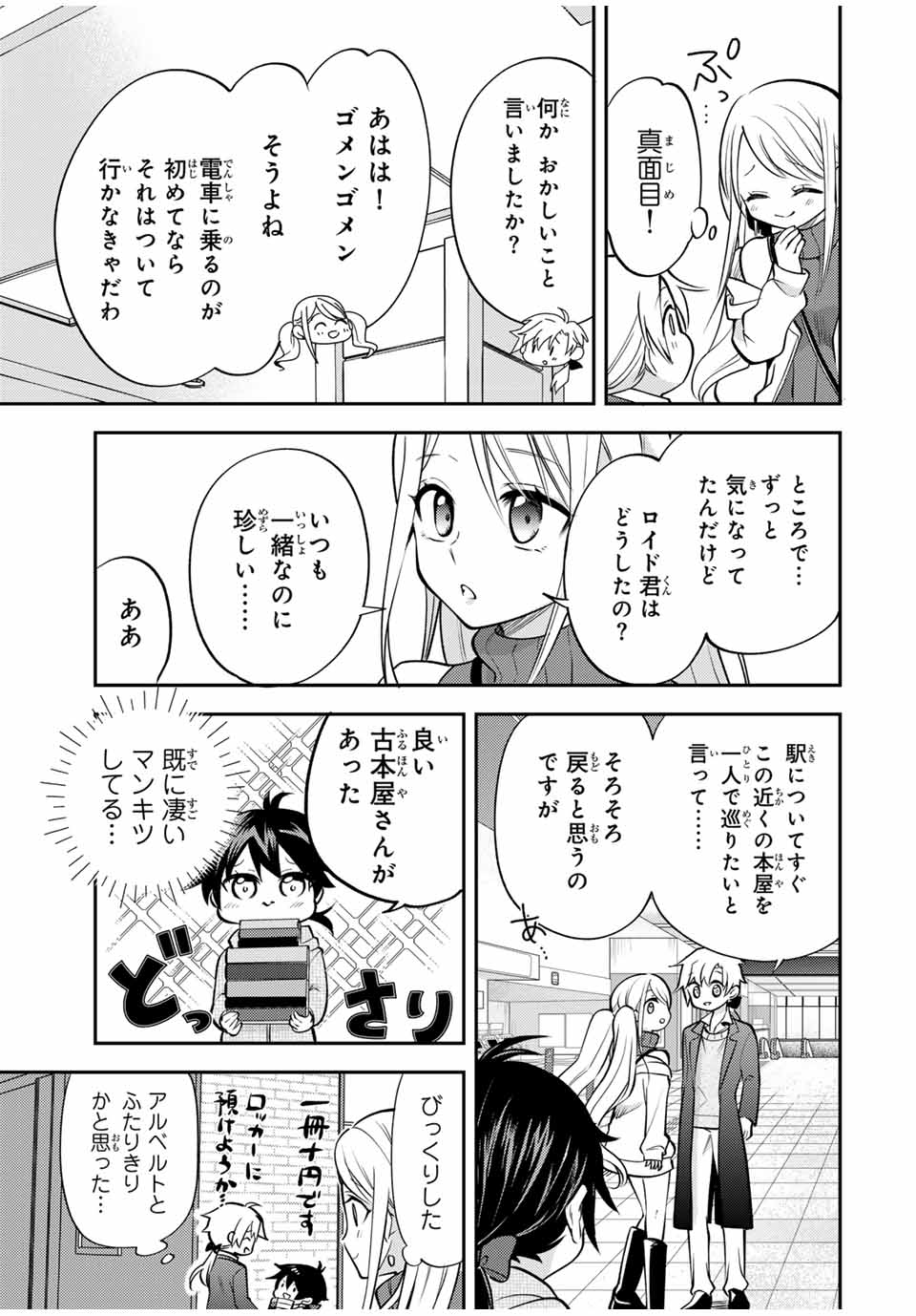 現代転移の第二王子 第15.2話 - Page 3