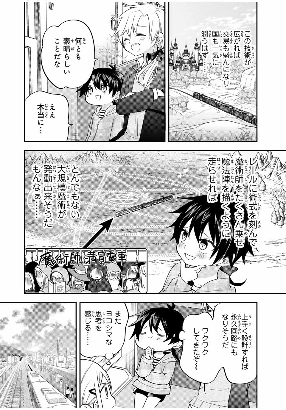 現代転移の第二王子 第15.2話 - Page 6