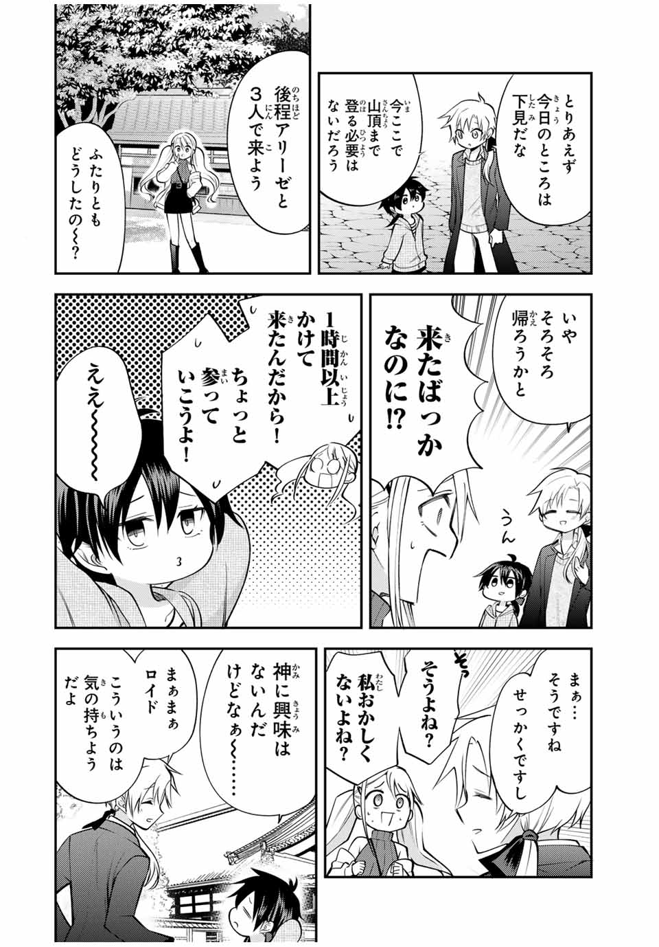 現代転移の第二王子 第16.1話 - Page 2