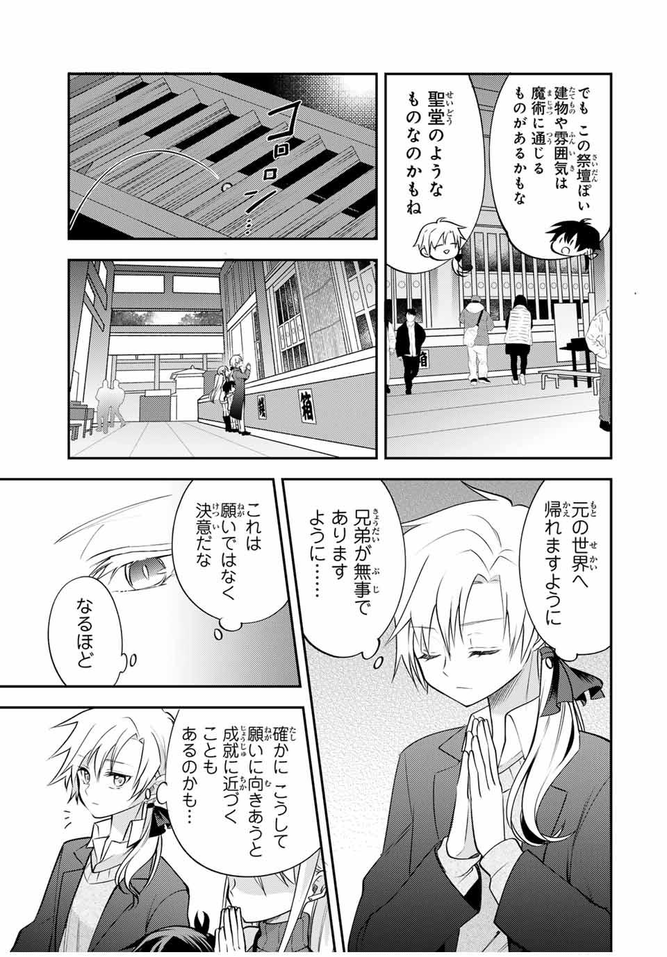 現代転移の第二王子 第16.1話 - Page 3