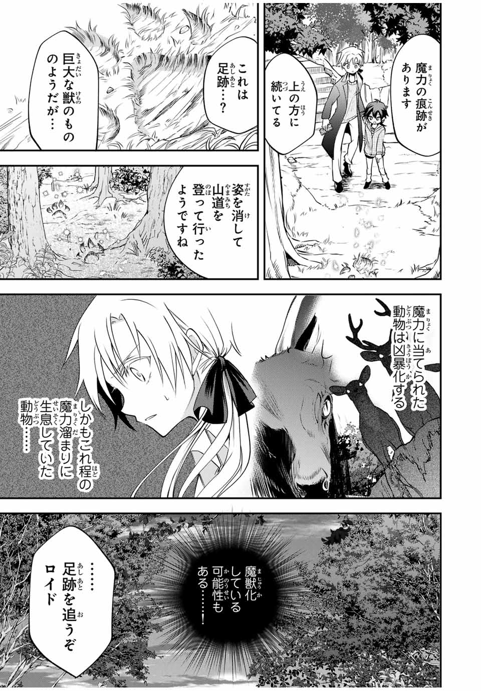 現代転移の第二王子 第16.1話 - Page 9