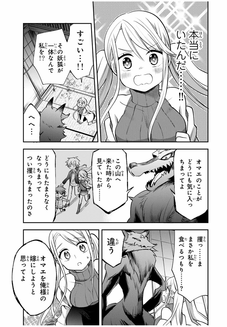 現代転移の第二王子 第16.2話 - Page 4