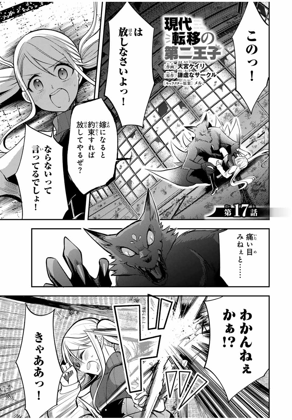 現代転移の第二王子 第17.1話 - Page 1