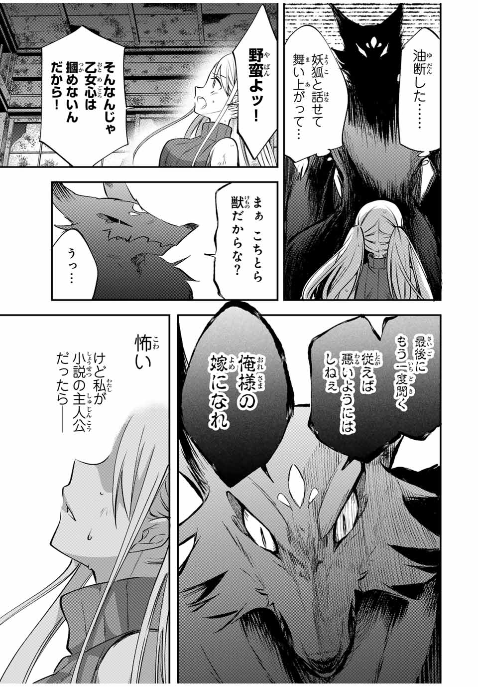 現代転移の第二王子 第17.1話 - Page 3