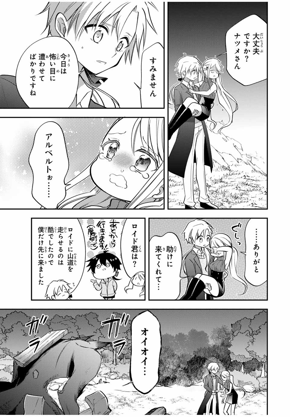 現代転移の第二王子 第17.2話 - Page 1