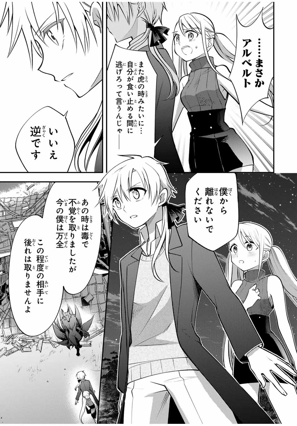 現代転移の第二王子 第17.2話 - Page 3