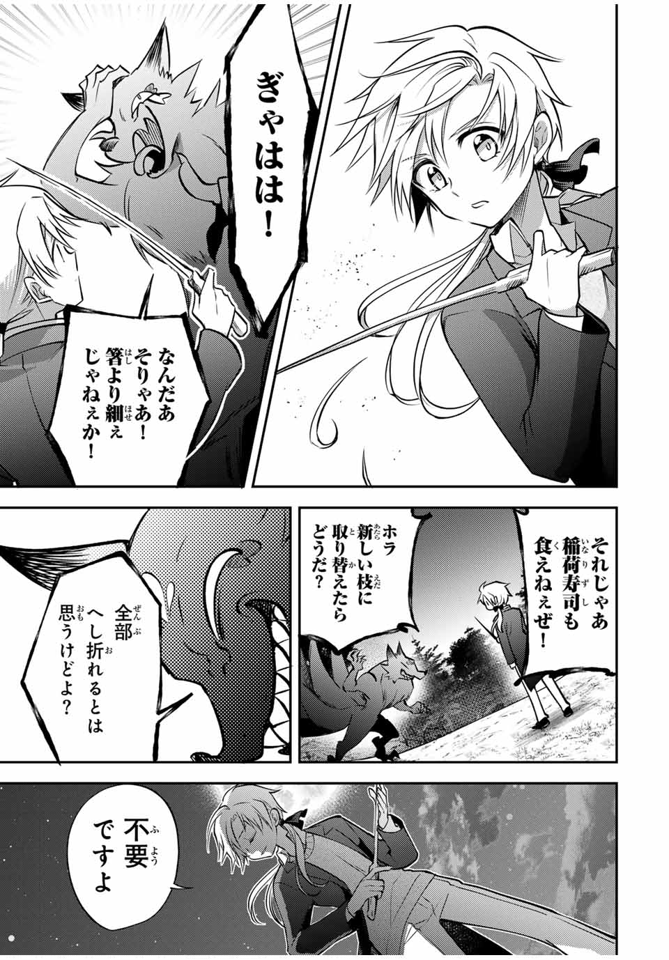 現代転移の第二王子 第17.2話 - Page 7