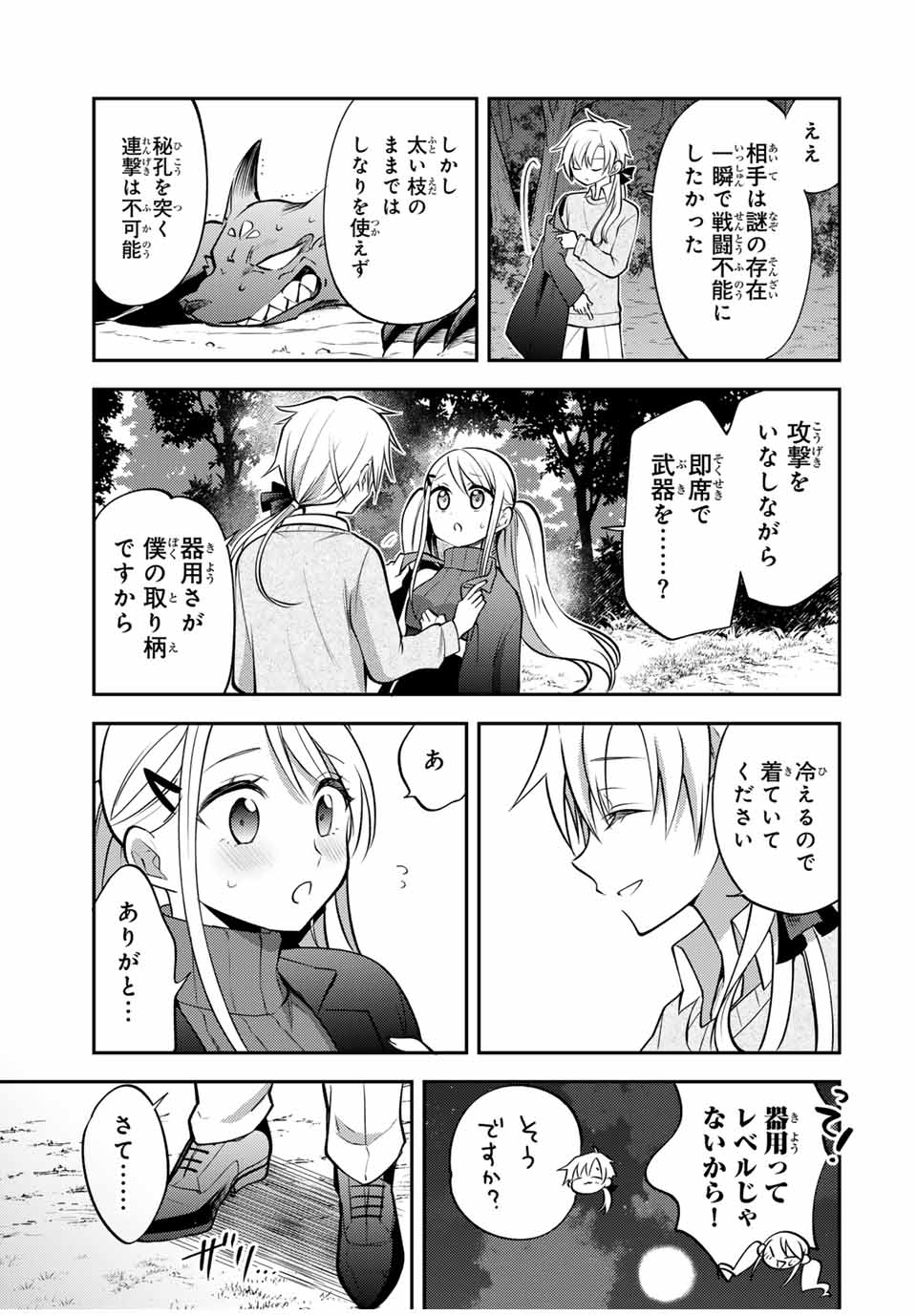 現代転移の第二王子 第18.1話 - Page 3