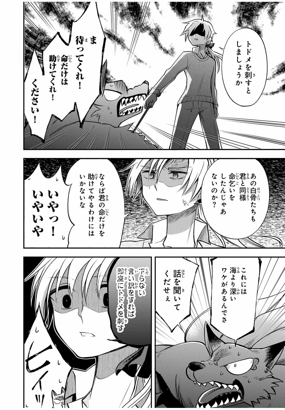 現代転移の第二王子 第18.1話 - Page 4