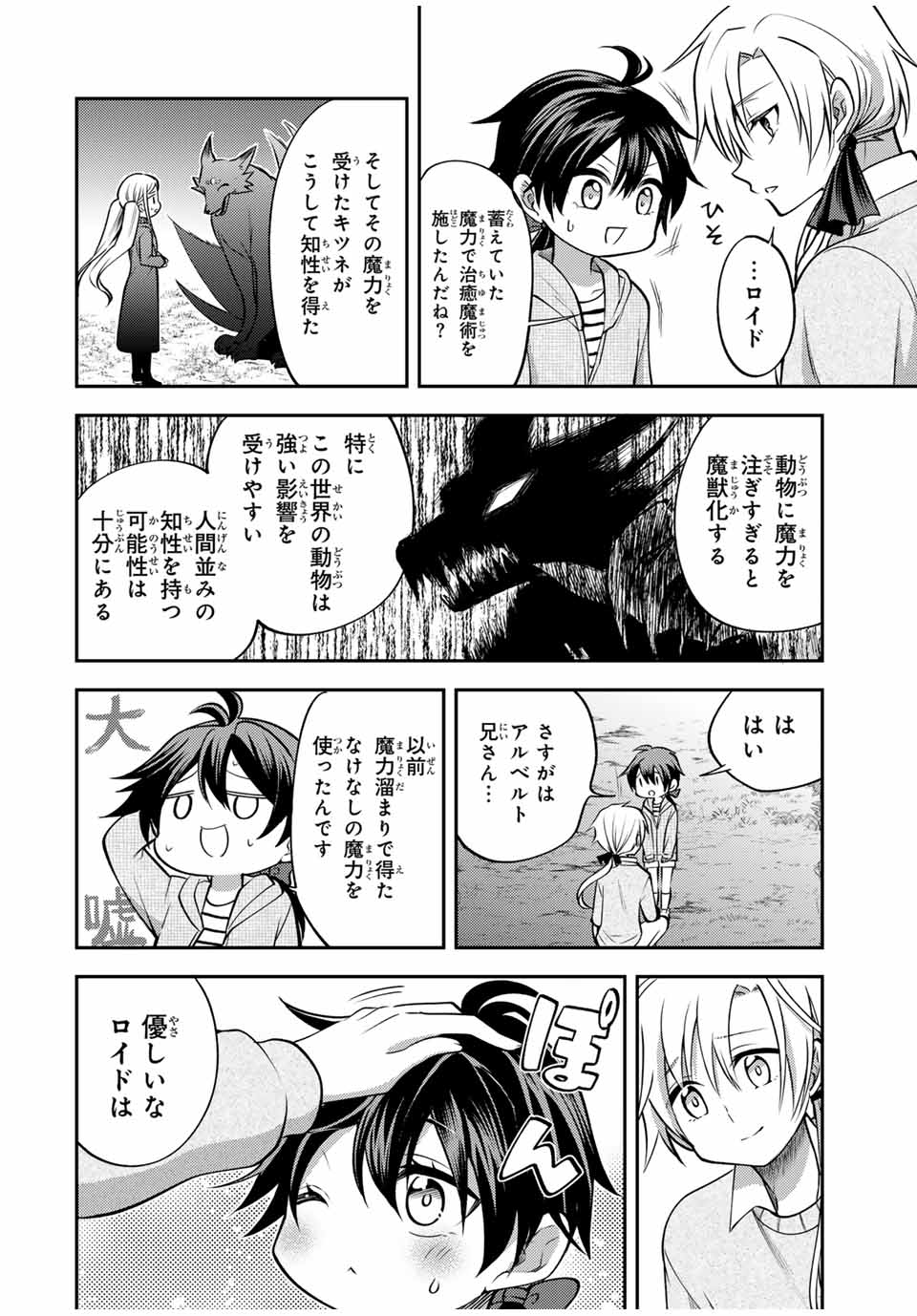 現代転移の第二王子 第18.1話 - Page 10