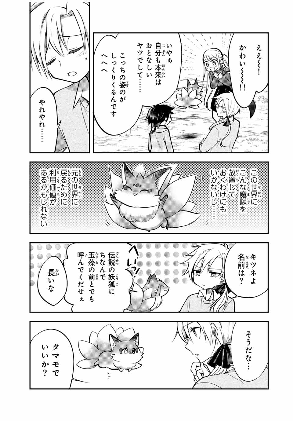 現代転移の第二王子 第18.2話 - Page 1