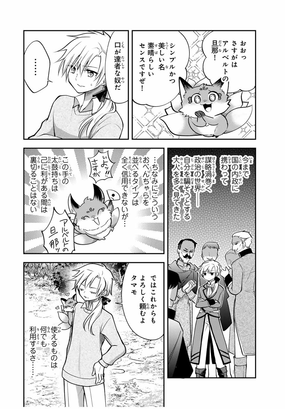 現代転移の第二王子 第18.2話 - Page 2