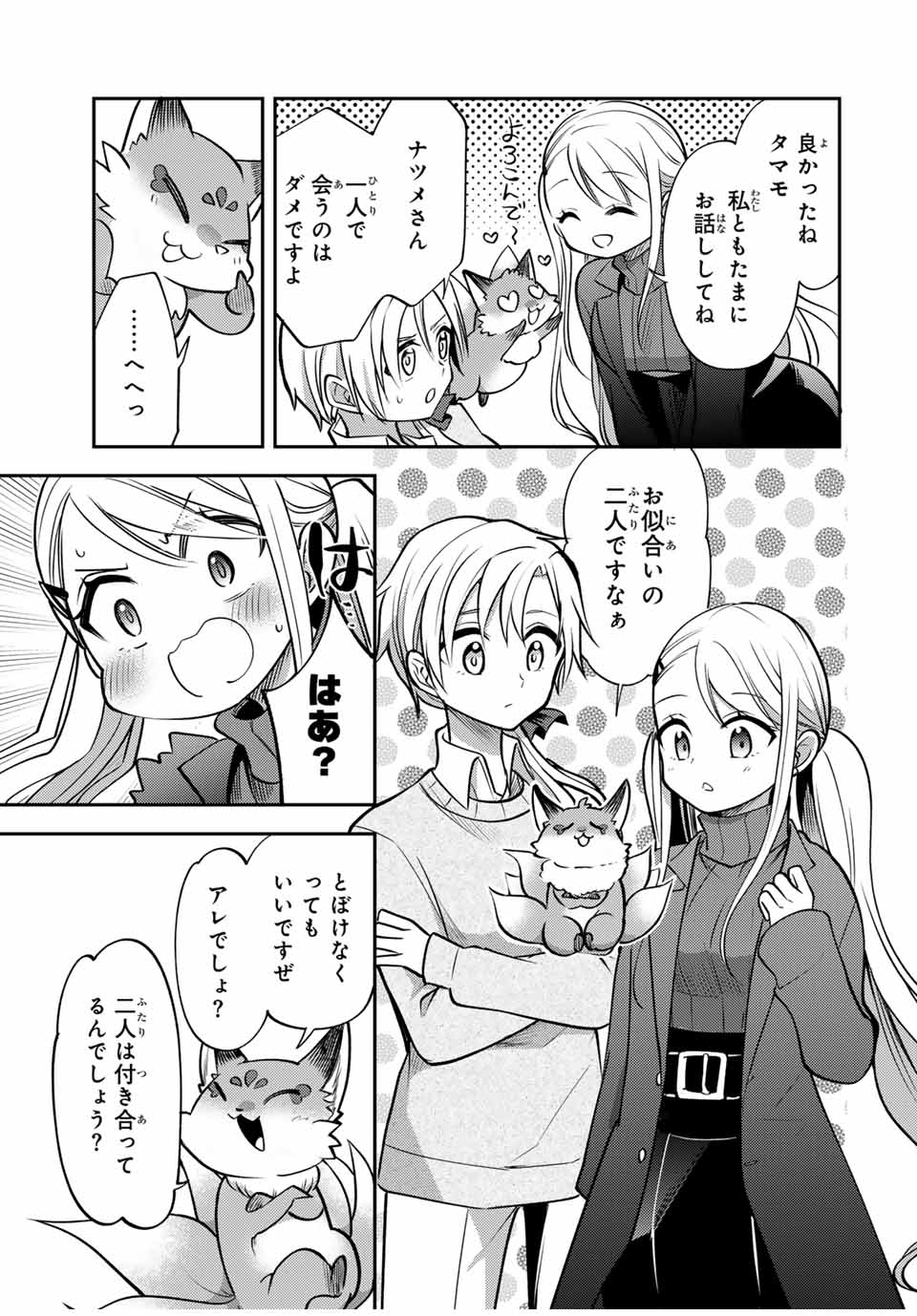 現代転移の第二王子 第18.2話 - Page 3