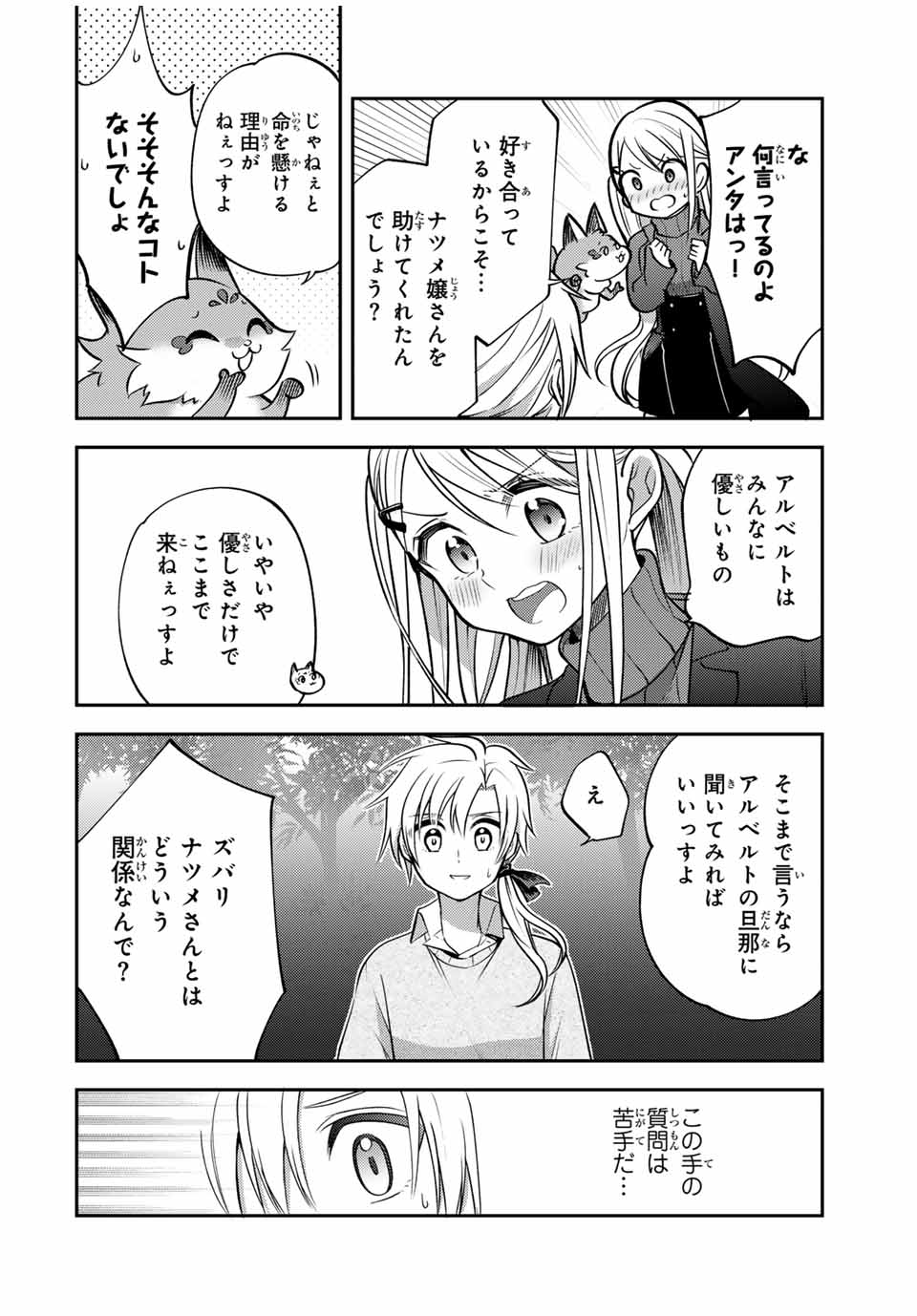 現代転移の第二王子 第18.2話 - Page 4