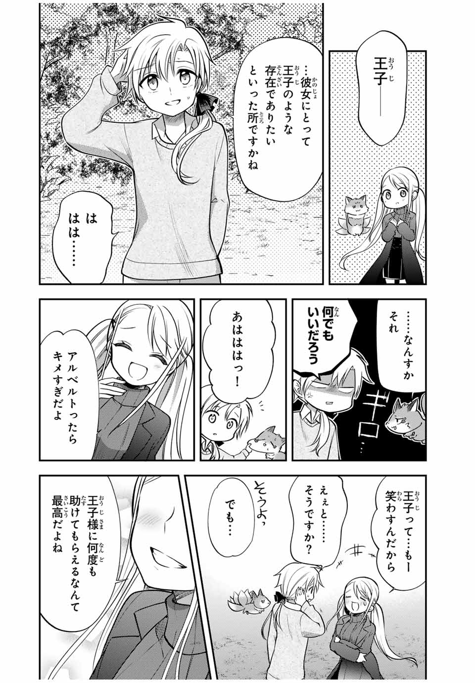 現代転移の第二王子 第18.2話 - Page 6