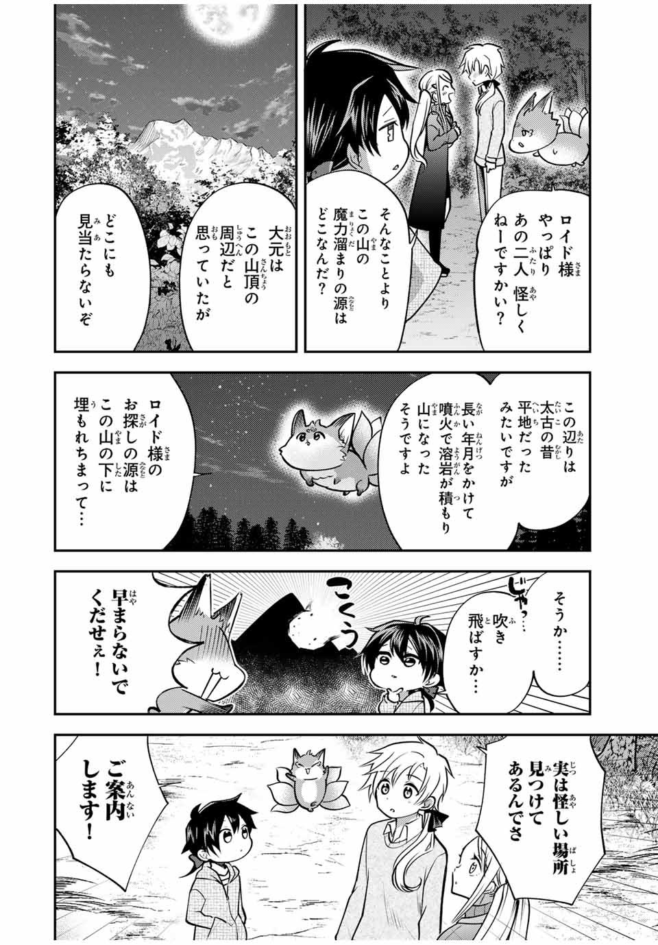 現代転移の第二王子 第18.2話 - Page 8