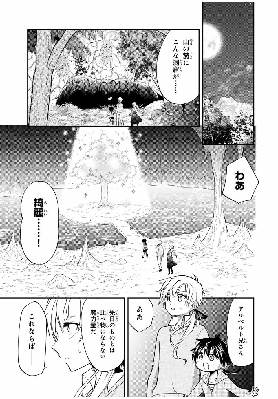 現代転移の第二王子 第18.2話 - Page 9