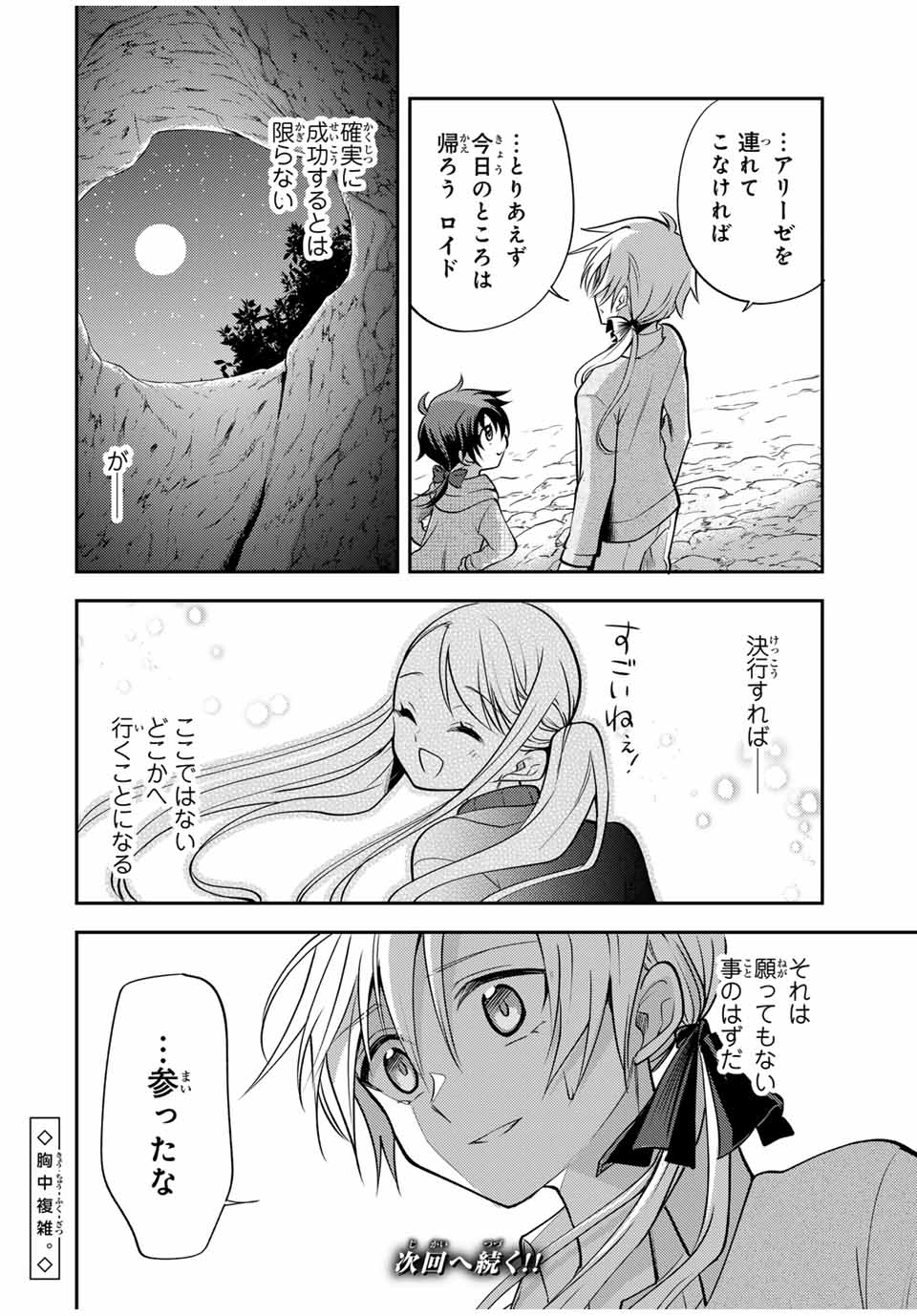 現代転移の第二王子 第18.2話 - Page 10