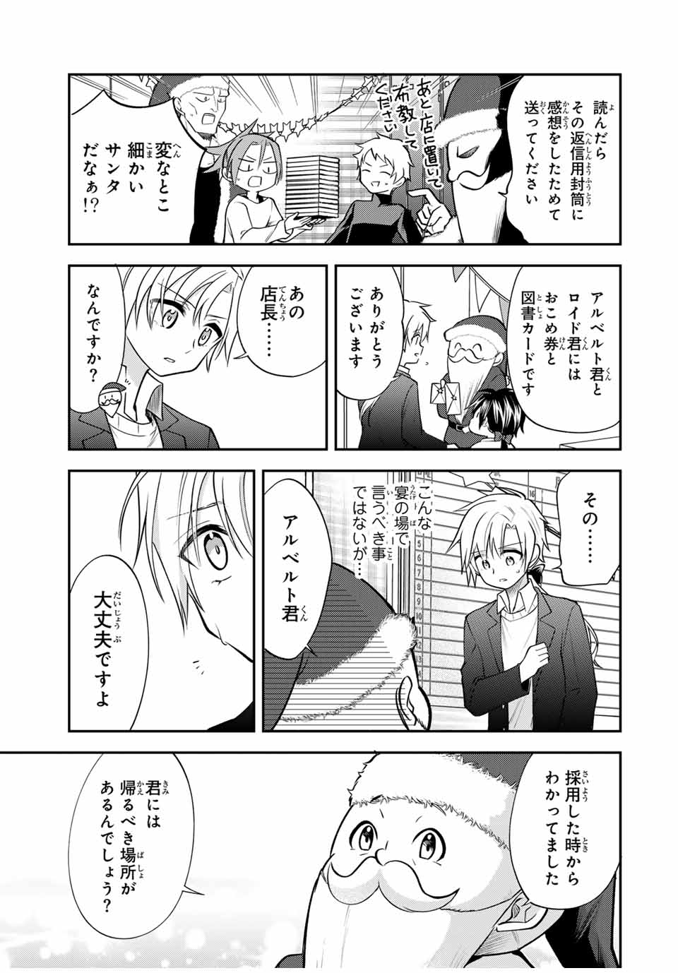 現代転移の第二王子 第19.2話 - Page 1