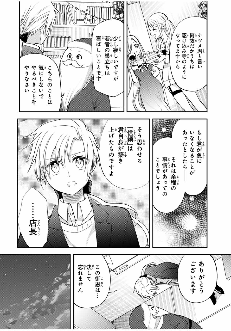 現代転移の第二王子 第19.2話 - Page 2