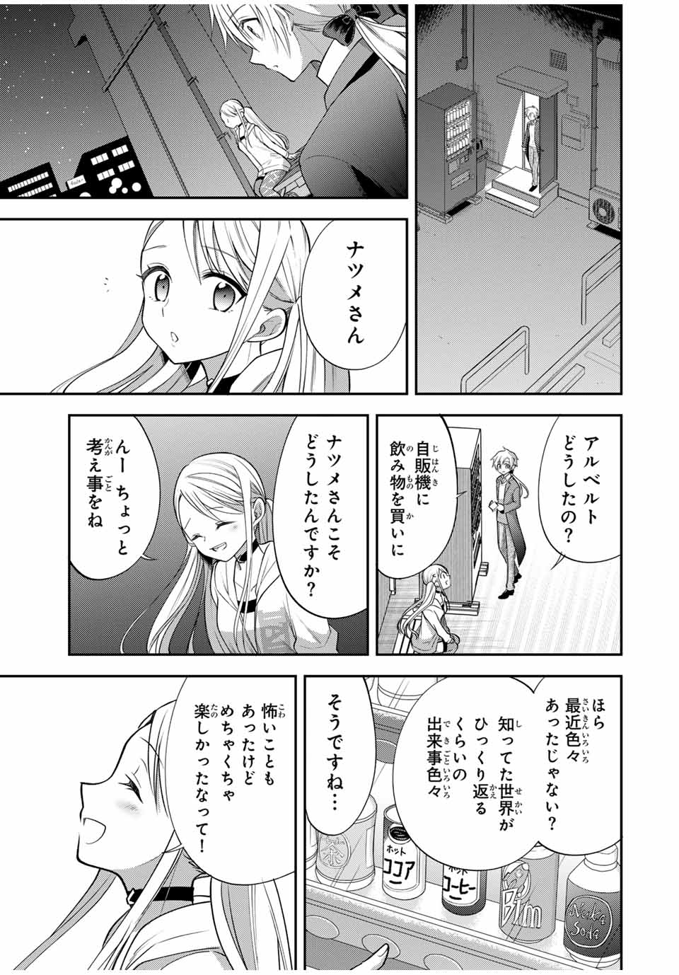 現代転移の第二王子 第19.2話 - Page 3