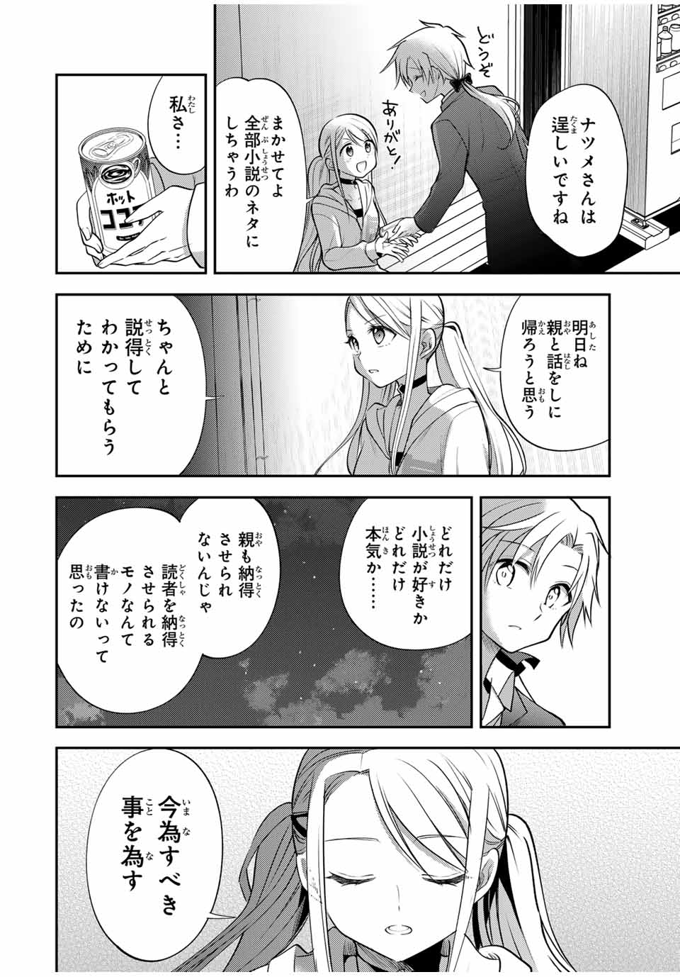 現代転移の第二王子 第19.2話 - Page 4