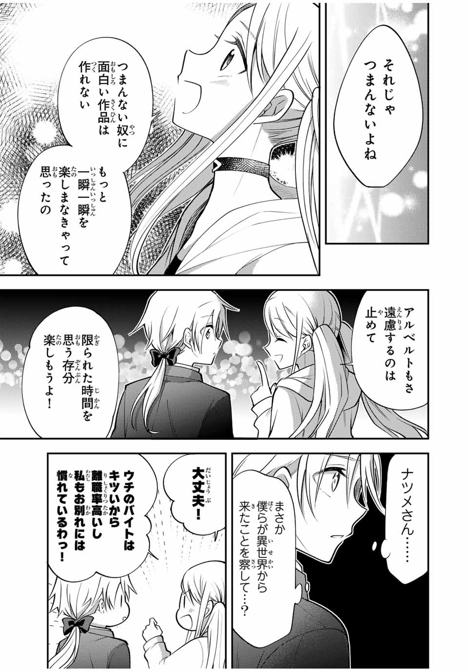 現代転移の第二王子 第19.2話 - Page 7