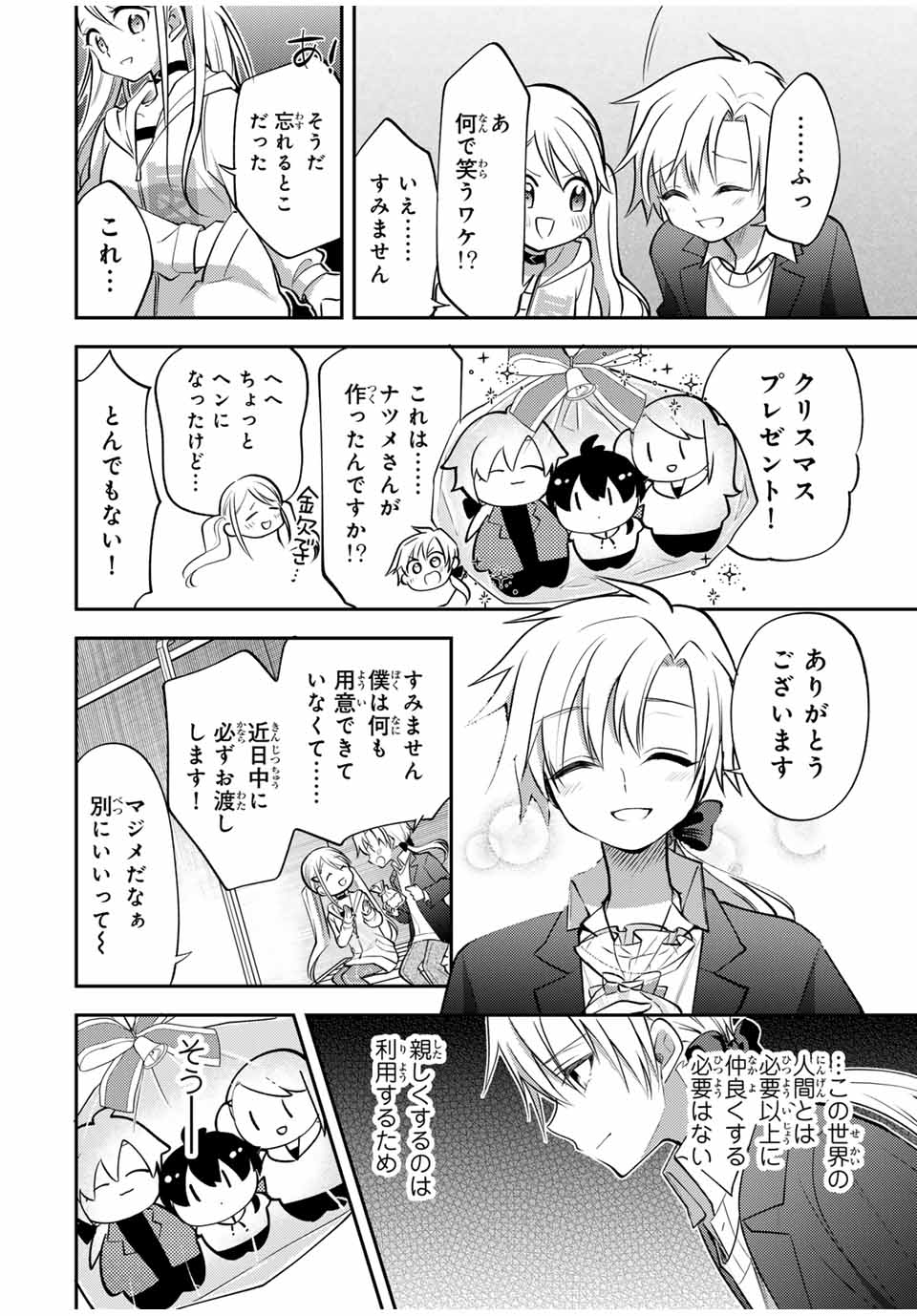 現代転移の第二王子 第19.2話 - Page 8