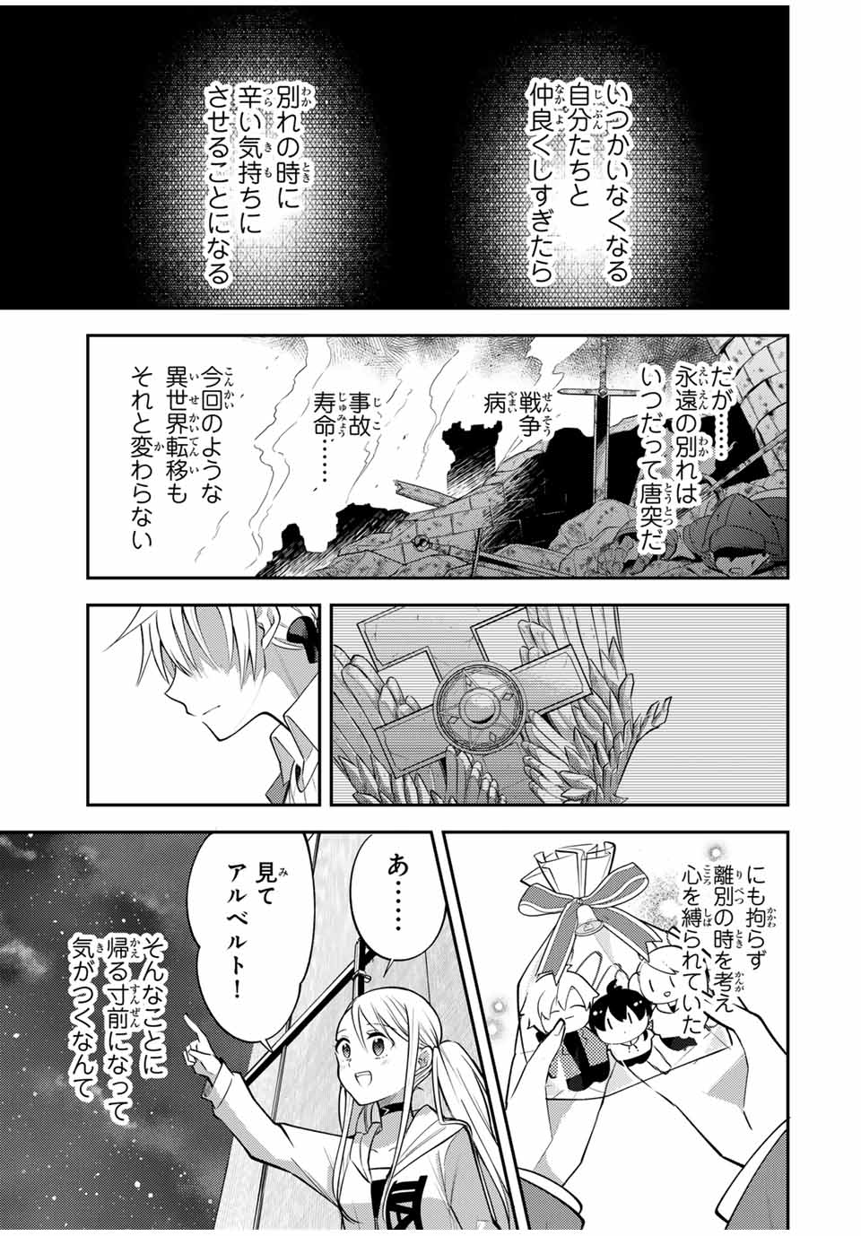 現代転移の第二王子 第19.2話 - Page 9