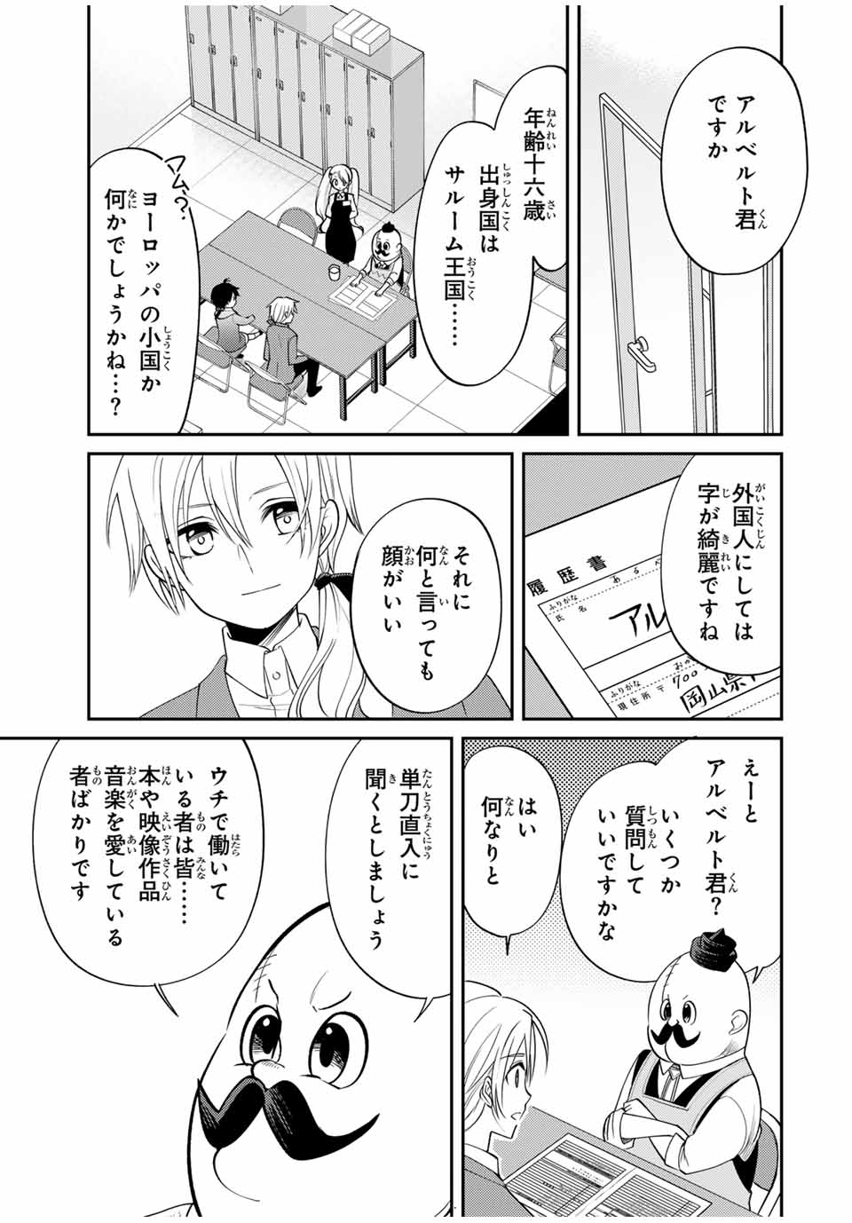 現代転移の第二王子 第2話 - Page 5