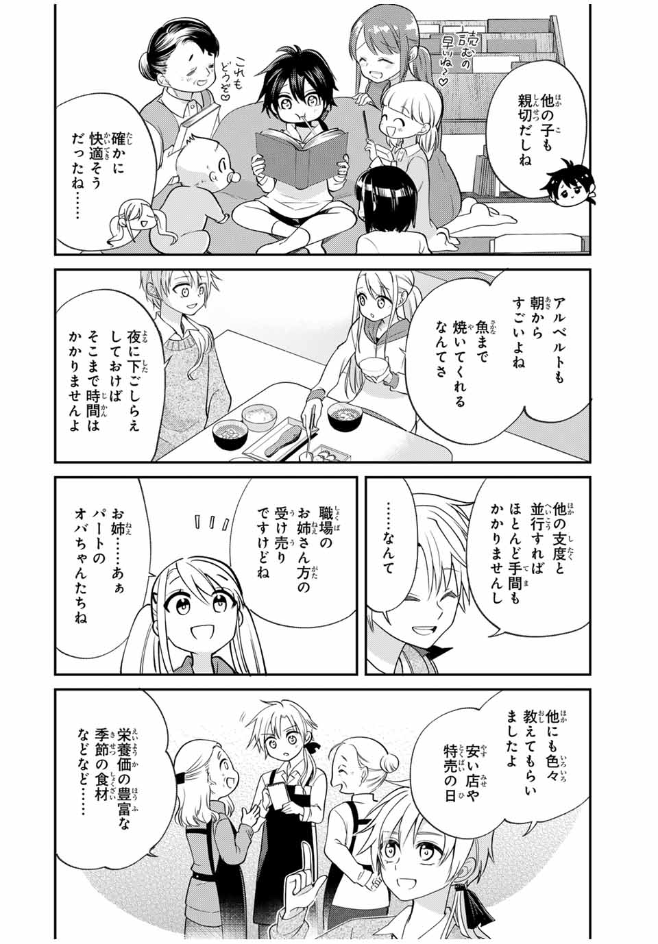 現代転移の第二王子 第5.1話 - Page 4