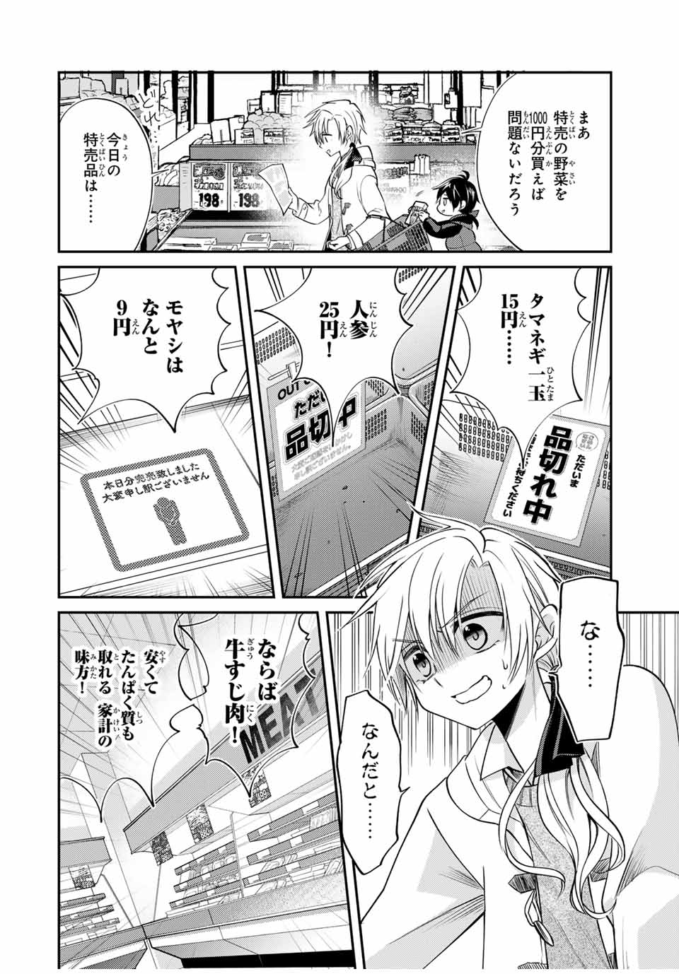 現代転移の第二王子 第5.1話 - Page 8